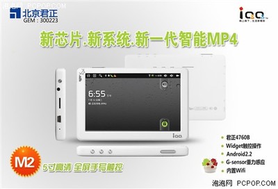 国庆将至！触控智能MP4导购 最低399元畅享超值体验